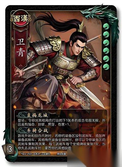 名将杀卫青怎么样 卫青角色介绍