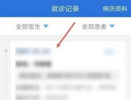 如何在好大夫在线查看问诊记录