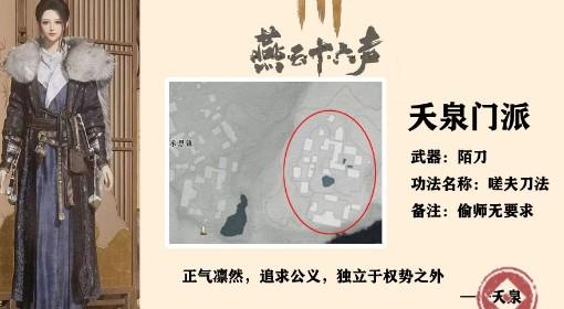燕云十六声 全门派武学偷师指南