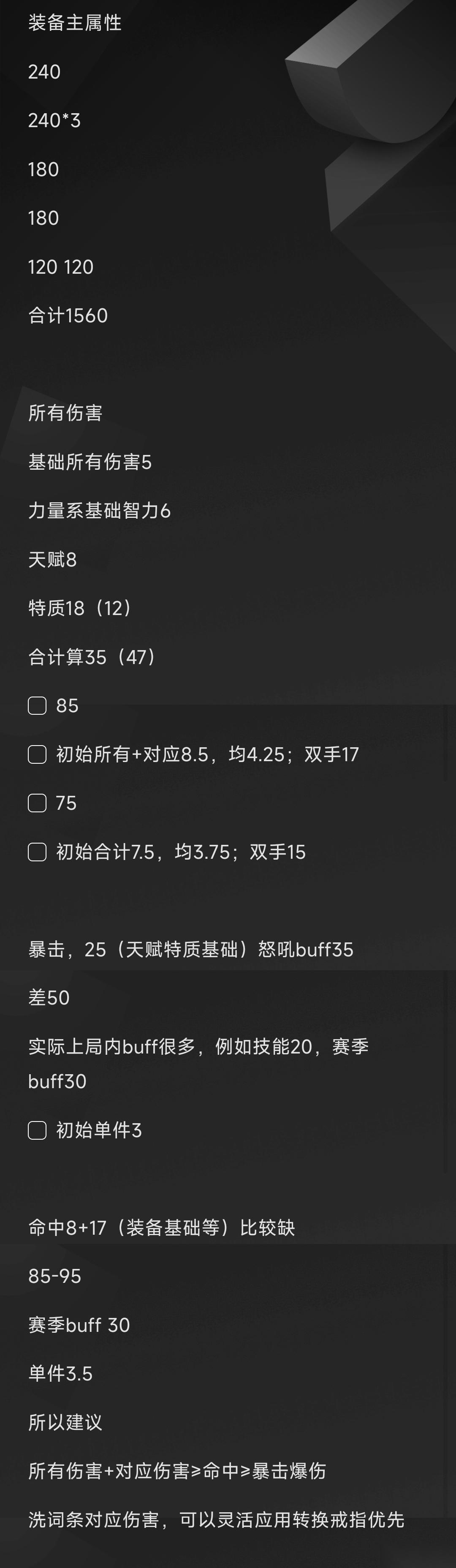 冒险寻宝然后打败魔王降低追求时 装备词条优先级选择 直接黑图后省流