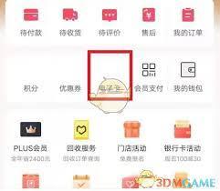 i百联如何开通会员