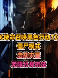 使命召唤黑色行动7诅咒余烬熊挑战彩蛋如何触发