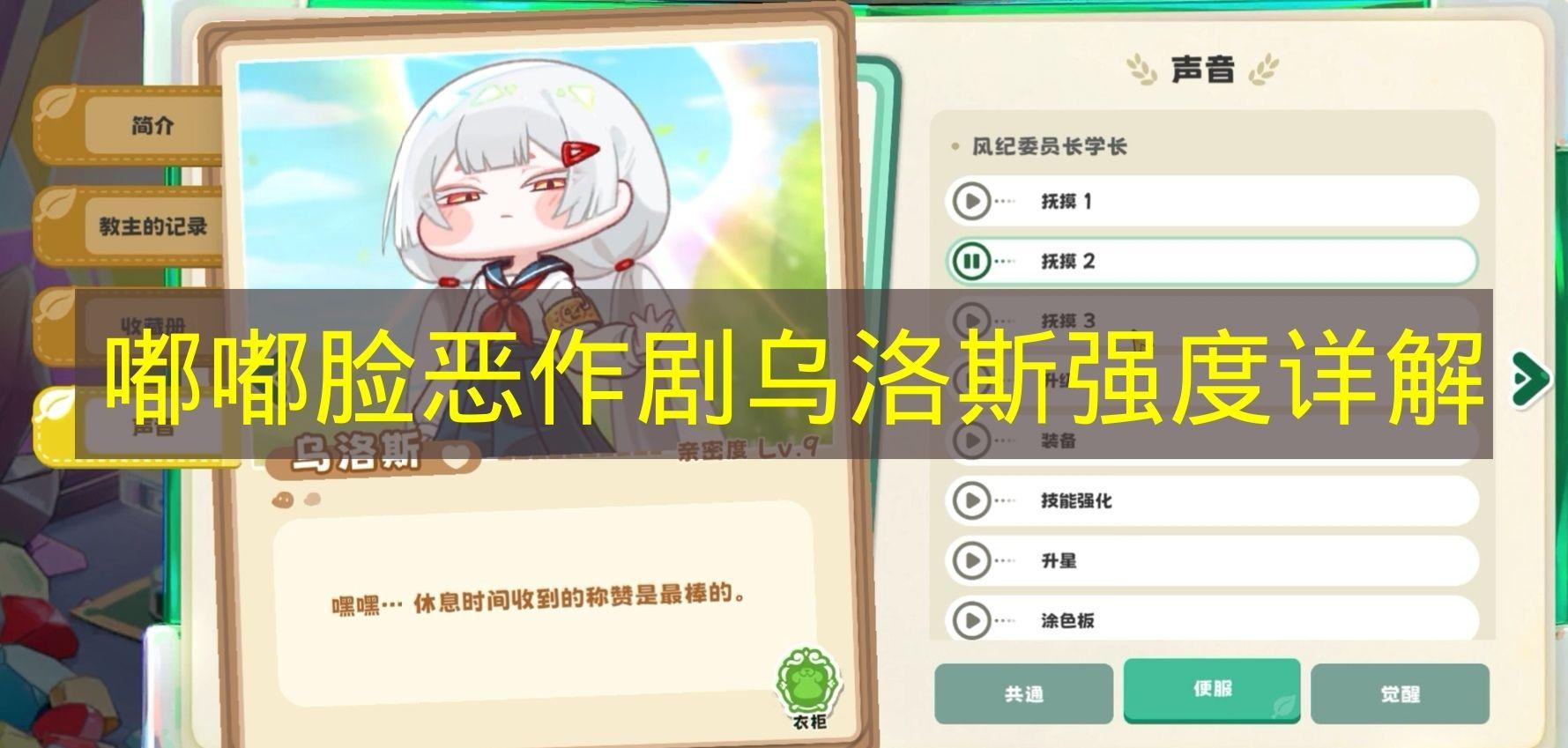 嘟嘟脸恶作剧 乌洛斯强度详解