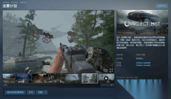 迷雾计划上线Steam 开放世界生存恐怖新作，体验无指引孤岛求生