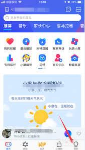 小度app如何设置循环闹钟提醒