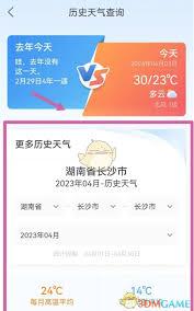 墨迹天气常见问题有哪些