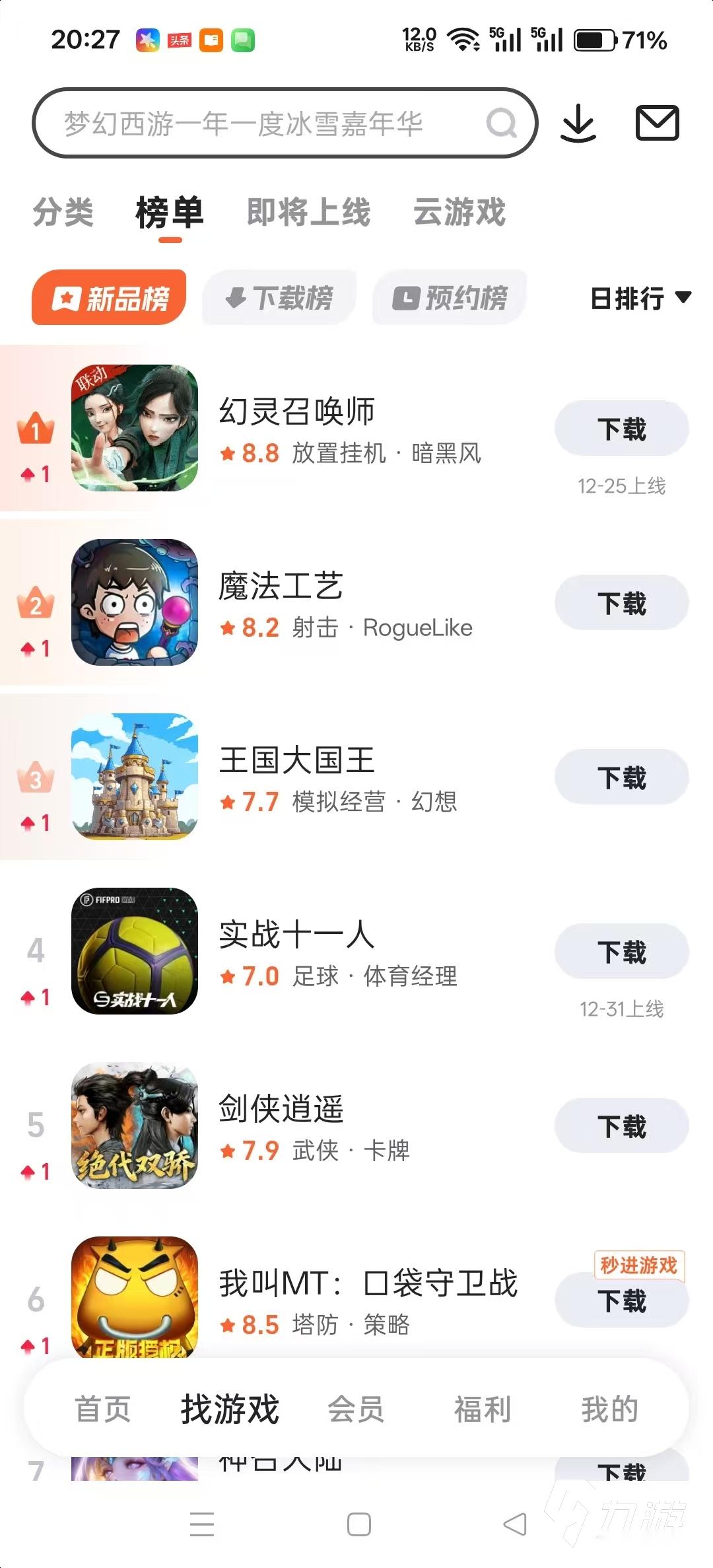 手游福利平台哪个最好 福利最多的手游平台分享2025