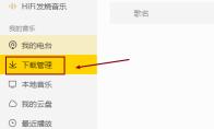 酷我音乐如何修改下载目录