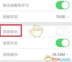 口语100如何开启语音提示