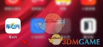 车e兴如何激活etc