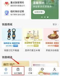 铁路12306乘车码入口在哪