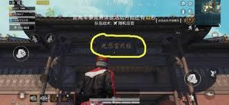 和平精英九黎苗戏楼活动玩法是什么