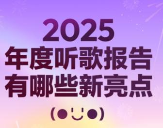 网易云年度报告在哪里看 网易云年度报告有访客记录吗