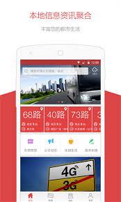 无锡智慧公交app如何查询线路