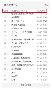 b站怎么看视频弹幕数量