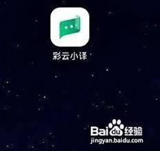 彩云小译如何翻译文档