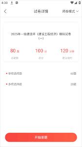 中大网校app如何开启提醒