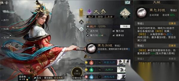三国天下归心大乔养成介绍