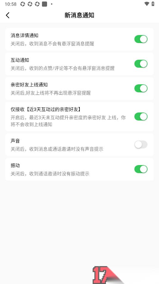 会遇手机版设置关闭接收新消息时声音提醒的方法