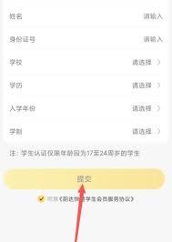 学生如何认证韵达快递