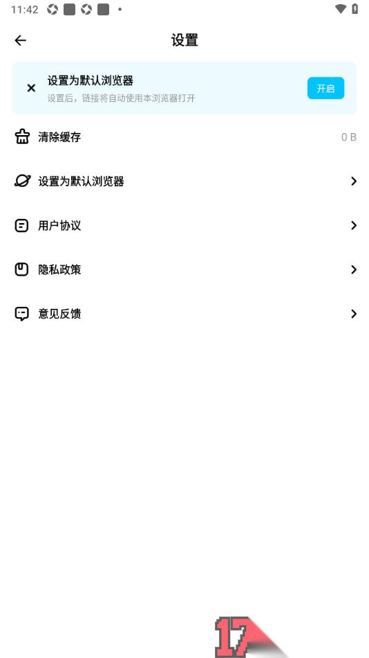 超级浏览器手机版设置清除缓存数据的方法