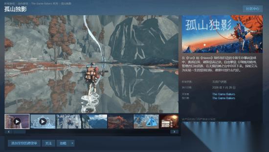 孤山独影Steam上线 硬核攀岩生存，1月29日挑战极限
