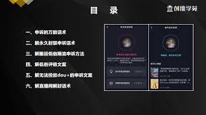 抖音账号被封禁如何申诉