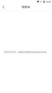 中医通app如何查看模拟考试错题