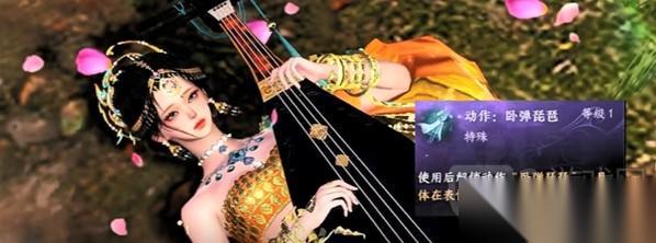 逆水寒卧弹琵琶动作与今星照古人成就怎么获取