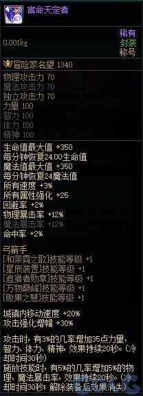 DNF宿命天定者属性一览