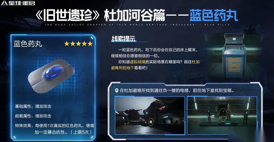 深入探索 星球重启蓝色药丸的神秘之旅与获取指南