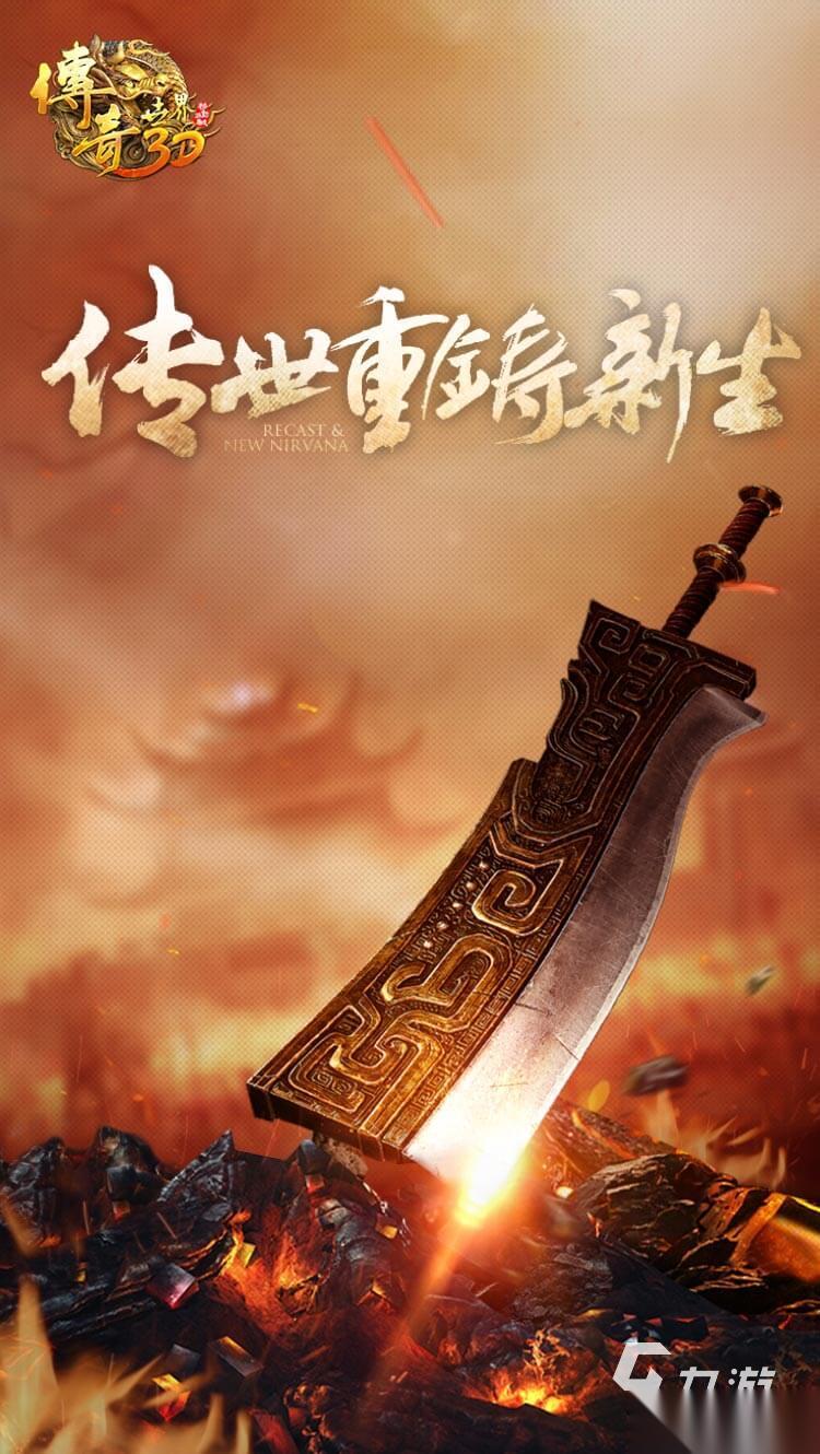 2026流行的传奇世界手游合集 高人气传奇世界手游分享