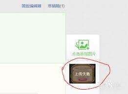 美图秀秀图片上传失败怎么办