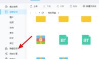 百度网盘客户端怎么将文件移出隐私空间