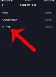 抖音青少年模式强制开启如何解除绑定