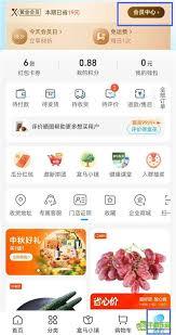 盒马鲜生app如何修改会员日
