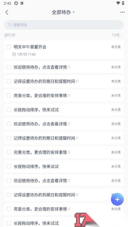有道云笔记手机版新建待办事项提醒的方法
