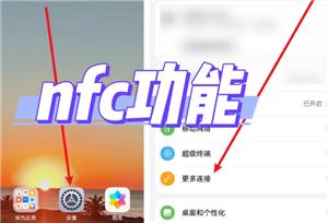 苹果NFC功能怎么关闭 苹果NFC功能关闭教程