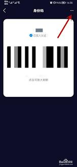 菜鸟app身份信息认证失败怎么办