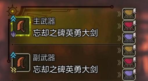 怪物猎人：荒野 巨戟机械暗黑大剑配装