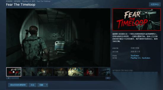 恐怖游戏 Fear the Timeloop 即将上线 15分钟死亡循环 融合银河城玩法