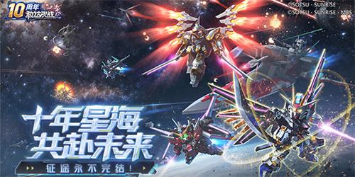敢达决战 迎来十周年重大更新，全新升格典藏6星直送！