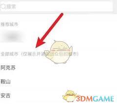 美团众包怎么修改城市