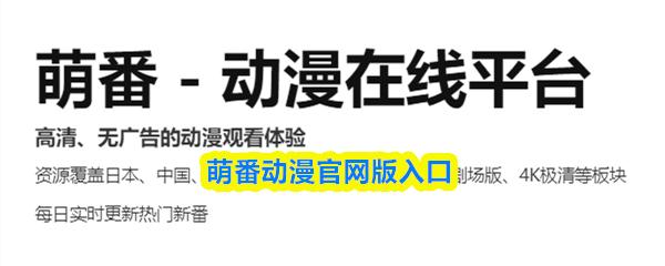 萌番动漫官网版入口