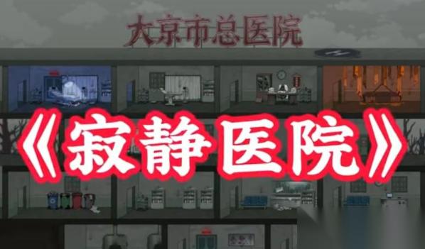 病毒大逃杀寂静医院法器遗物获取怎么获取