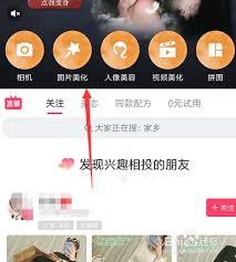 美图秀秀照片裁剪异常如何修复