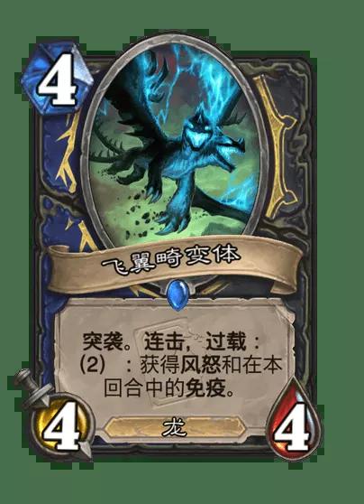 炉石传说飞翼畸变体卡牌图鉴