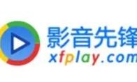 影音先锋怎么搜索影片