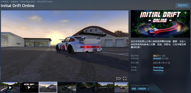 Steam喜加一 赛车游戏 Initial Drift Online 限时免费