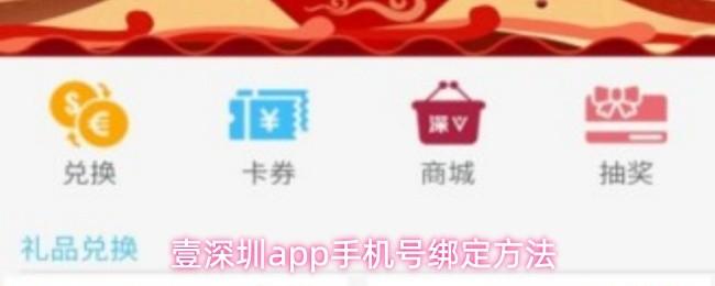壹深圳app手机号绑定方法